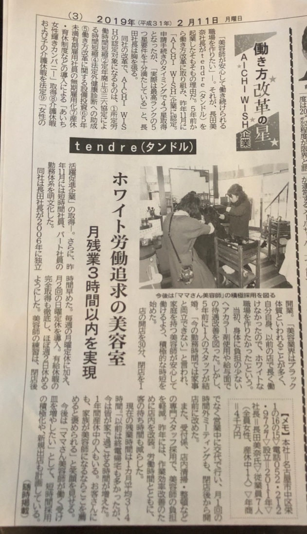 名古屋美容師求人